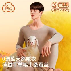 简·云 男士保暖内衣套装