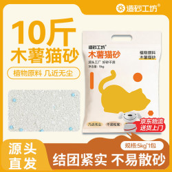 造砂工坊 木薯猫砂5kg大包装京东自营强效除臭无香味低尘猫咪猫砂