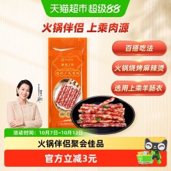皇上皇 广式腊肠 甜咸口味 火锅伴侣