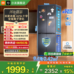 米家 MC-425WSSMPN 四开门十字对开冰箱 425L