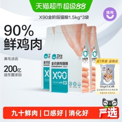 卫仕 高醇鲜肉系列 X90鸡肉全阶段猫粮 1.5kg