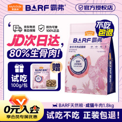 麦富迪 BARF霸弗生骨肉主食冻干双拼猫粮 鸡肉配方 1.8kg