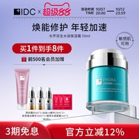 IDC 奢润赋活保湿面霜修护补水透明质酸钠干肌(效期27年12月1日)
