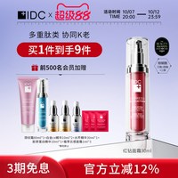 IDC 红钻面霜抗老精华印加果籽精华水飞蓟护肤滋养保湿面乳