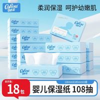 可心柔 V9宝宝乳霜纸云柔巾婴儿保湿抽纸巾母婴通用