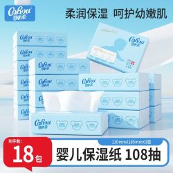 可心柔 V9宝宝乳霜纸云柔巾婴儿保湿抽纸巾母婴通用