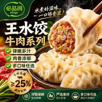 必品阁牛肉王饺子速食早餐半成品煎饺bibigo速冻水饺官方旗舰店
