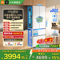 米家 BCD-439WFSGPDIN 法式零嵌入自动制冰冰箱 439L