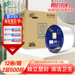 清风 商用大盘纸2层500段*12卷中心抽大卷纸商场酒店卫生间厕纸整箱