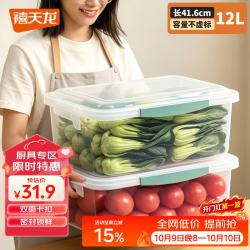禧天龙 塑料保鲜盒密封零食水果干货储物盒冰箱收纳整理盒子大容量12L