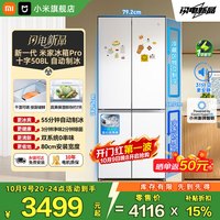 米家 BCD-508WSSMPDIN 十字双系统超薄零嵌入式冰箱 508L