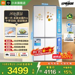 米家 BCD-508WSSMPDIN 十字双系统超薄零嵌入式冰箱 508L