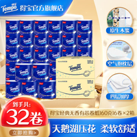 得宝 有芯卷纸加厚 4层 160g/卷*32卷 家庭囤货 2箱