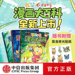《不白吃漫画大百科》（全3册） 