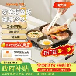 九阳 含钛不粘早餐锅 23cm