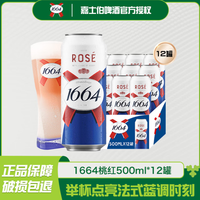 1664凯旋 桃红啤酒 覆盆子味 500ml 12听