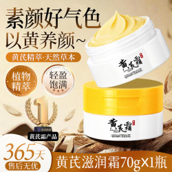吟美 黄芪霜老牌国货经典护肤品男女士通用保湿补水改善肌肤身体乳霜 黄芪霜70g -3瓶