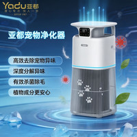 亚都 宠物空气净化器 强力吸浮毛除臭味 母婴级除过敏原认证杀菌除甲醛 FOA550