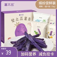 紫土豆缤纷原切薯条含花青素休闲追剧低卡零食 432g