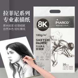 马可 8K素描纸 素描本20张 专业速写彩铅画卡纸 美术生初学者素描铅笔绘画纸 联考试用纸