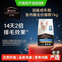 88VIP：冠能 全价室内成猫7kg均衡营养增肥发腮14斤装