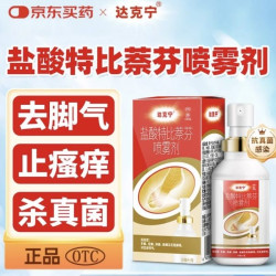 达克宁 盐酸特比萘芬喷雾剂  30ml