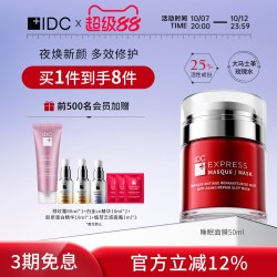 IDC 睡眠面膜深层修护紧致保湿肌肤涂抹夜间(效期到28年5月14日)
