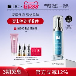 IDC 水芹精华50ml敏感肤质保湿强韧屏障冰川水水芹（27年11月）