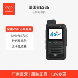 爱国者 E286公网对讲机对讲讲机5000公里全国对讲不限距离2024新款