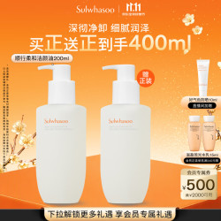 雪花秀 洁颜油套组  200ml