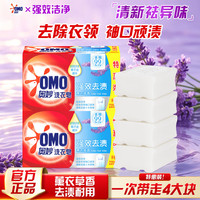 奥妙洗衣皂超效去污柠檬祛味香家用超值装不伤衣物不伤手 强效去渍洗衣皂220g*4块