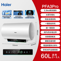 海尔 电热水器卫生间洗澡家用60升80升一级能效变频PFA5官方旗舰店