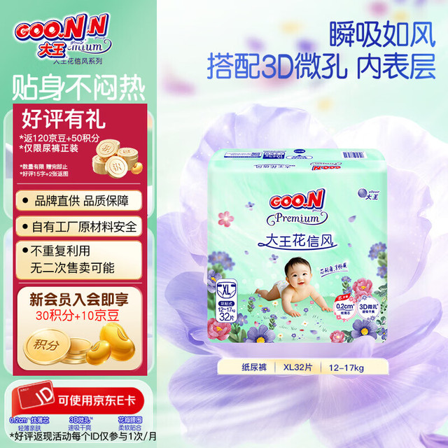 大王 新升级花信风超薄瞬吸 宝宝尿不湿 婴儿纸尿裤 【芯升级】
