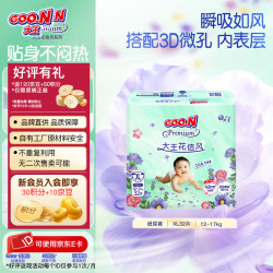 大王 新升级花信风超薄瞬吸 宝宝尿不湿 婴儿纸尿裤 【芯升级】