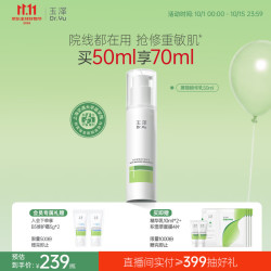 玉泽 皮肤屏障修护精华乳50ml