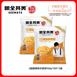 粮全其美 6层酥原味手抓饼营养美味早餐面饼早点半成品煎饼家庭装