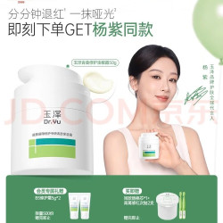 玉泽 皮肤屏障修护面霜 舒缓退红 深层锁水 修护敏感肌 1瓶