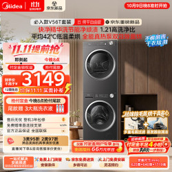 美的 洗烘套装 10KG滚筒洗衣机全自动+热泵式烘干机家用烘衣服 TG10V56T+VH56