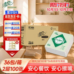 清风 商用2层100张*36包擦手厨房纸高级餐厅安心餐饮整箱批发B7ABA