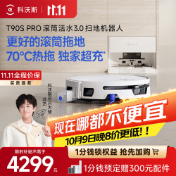 科沃斯 新品T90S PRO扫地机器人扫拖一体 自动上下水版-需咨询安装尺寸