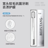 蓓馥堂 高档抗菌牙刷软毛成人宽头男士专用