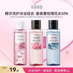 半亩花田 洗发水沐浴露便携套装