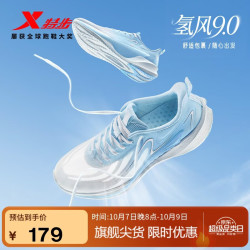 特步 氢风9 轻量减震跑步鞋 浅浪海盐帆白/微波蓝 43码