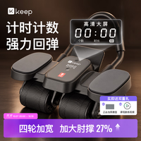 Keep 计数健腹轮腹肌轮四轮自动回弹卷腹轮健身训练器材K-rox金刚黑