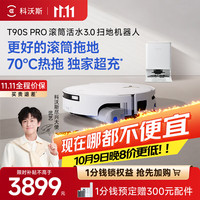 科沃斯 新品T90S PRO扫地机器人扫拖一体 自动上下水 水箱版-无需安装