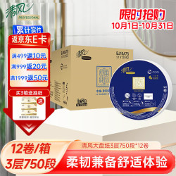 清风 商用大盘纸3层750段*12卷中心抽大卷纸卫生纸商场酒店卫生间整箱