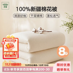 然牌 棉花被8斤1.5*2米棉絮被褥被芯100%新疆棉被子垫褥单人纯棉花胎