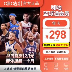 咪咕视频 篮球通 看NBA FIBA 超三联赛