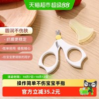 贝亲 新生儿指甲剪 0月+ 2件