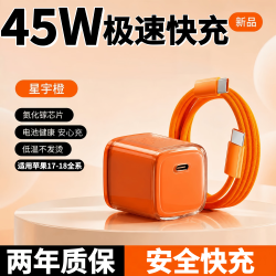 酷派 适用苹果充电器45W充电线小冰块快充充电器45W数据线18Promax全通用苹果 星宇橙